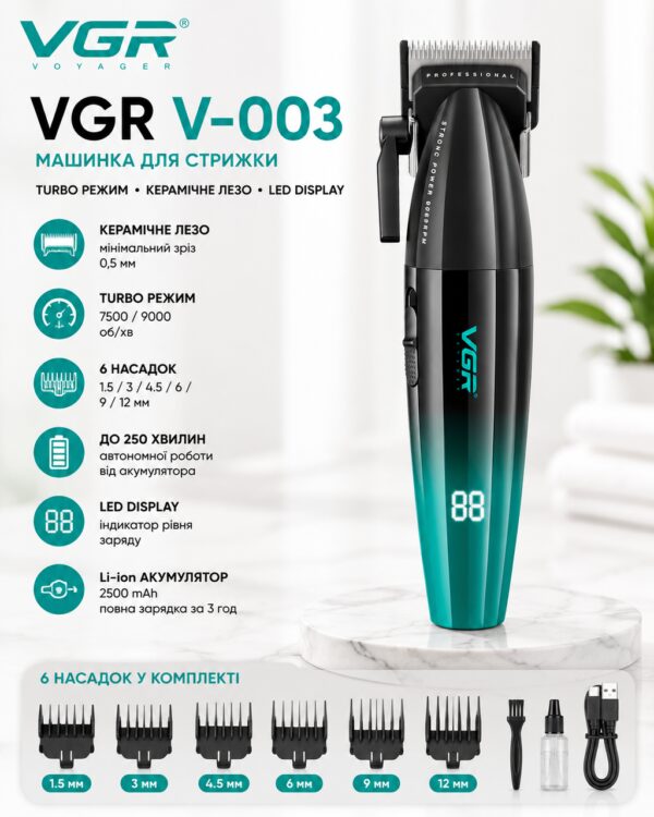 Аккумуляторная машинка для стрижки VGR V-003, 6 насадок, TURBO режим, керамическое лезвие, LED
