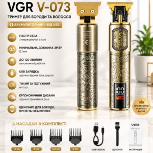 Триммер VGR V-073 аккумуляторный для бороды и волос | Аккумуляторная машинка для стрижки от USB + 4 насадки VGR V-073