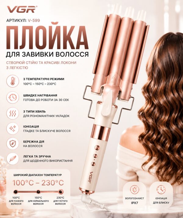 Плойка для завивки волос, 3 волны, VGR V 599 / Мощный стайлер для укладки волос / Плойка для локонов