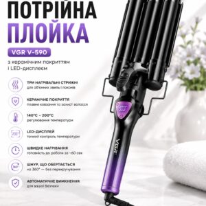 Тройная плойка VGR 590 / Щипцы для завивки волос / Плойка волна