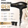 Фен VGR V 406 Black / Фен профессиональный 2 насадки, 3000 Вт / Фен 3 уровня обдува, 3 уровня температуры