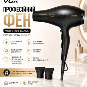 Фен VGR V 406 Black / Фен профессиональный 2 насадки, 3000 Вт / Фен 3 уровня обдува, 3 уровня температуры