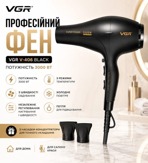 Фен VGR V 406 Black / Фен профессиональный 2 насадки, 3000 Вт / Фен 3 уровня обдува, 3 уровня температуры