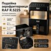 Двойная аэрофритюрница-мультипечь RAF R.5225 Dual Zone 3300 Вт, 12 л, две независимые корзины по 6 л, электронное управление