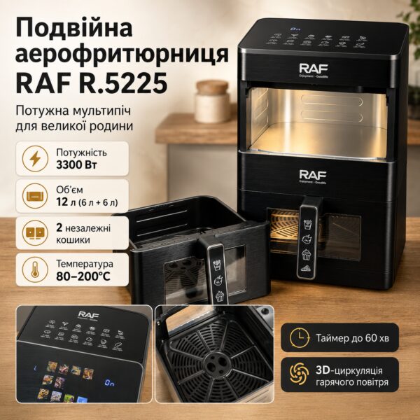 Двойная аэрофритюрница-мультипечь RAF R.5225 Dual Zone 3300 Вт, 12 л, две независимые корзины по 6 л, электронное управление