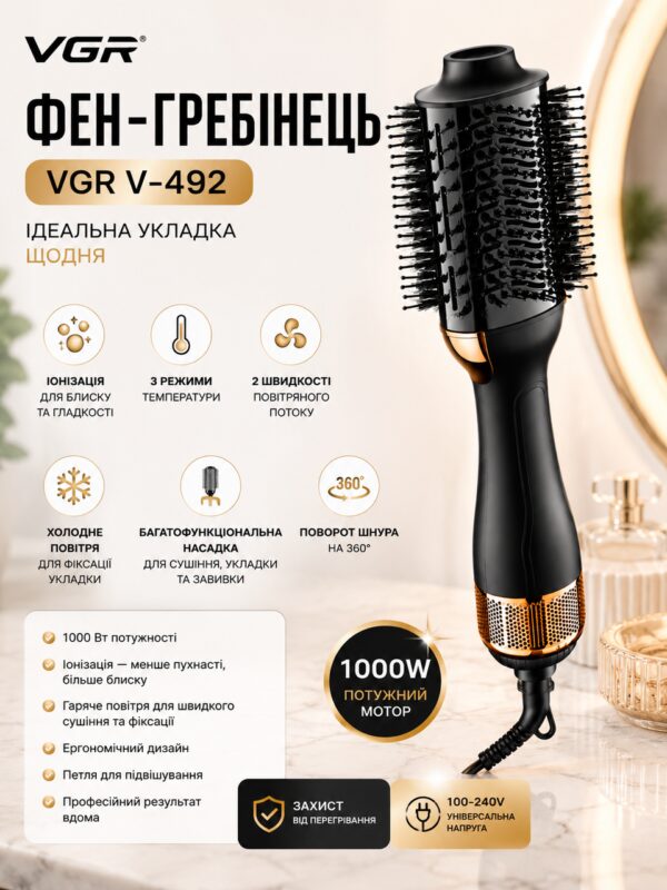 Фен-щетка VGR 492 / Фен-щетка для сушки и укладки волос 1000W