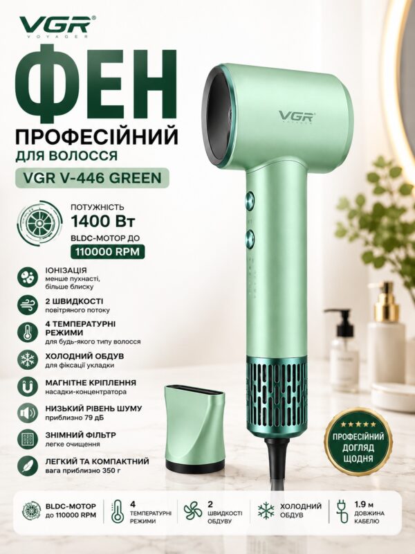 Фен VGR 446 Зеленый / Фен профессиональный для волос 1400 Вт / Фэн 2 скорости, 4 температурных режима
