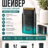 Бритва VGR 326 / Электробритва шейвер с LED-дисплеем / Профессиональный шейвер