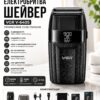 Бритва VGR V 640 S Black / Шейвер мужской профессиональный / Электробритва аккумуляторная черная