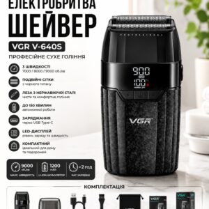 Бритва VGR V 640 S Black / Шейвер мужской профессиональный / Электробритва аккумуляторная черная