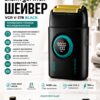 Бритва VGR 378 Black / Шейвер двойное лезвие, триммер / Бритва с LED дисплеем