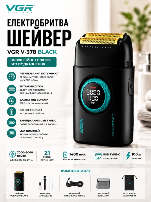 Бритва VGR 378 Black / Шейвер двойное лезвие, триммер / Бритва с LED дисплеем