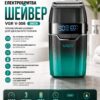Электробритва VGR V-308, Green шейвер, двойное лезвие, 9000 RPM, LED Display