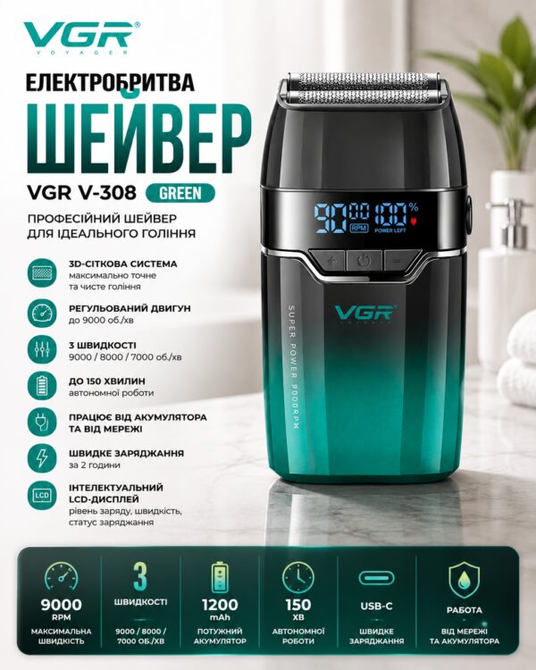 Электробритва VGR V-308, Green шейвер, двойное лезвие, 9000 RPM, LED Display