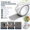 Самоклеящаяся лента для ремонта москитных сеток TAPE LY-668, 5 см × 2 м, из фибергласса