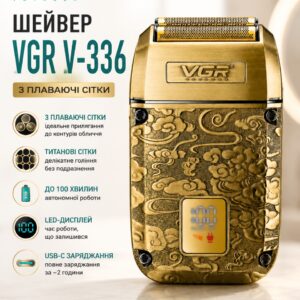 Бритва VGR V 336 Gold / Шейвер аккумуляторная с тройным лезвием / Электробритва 8500 об/мин