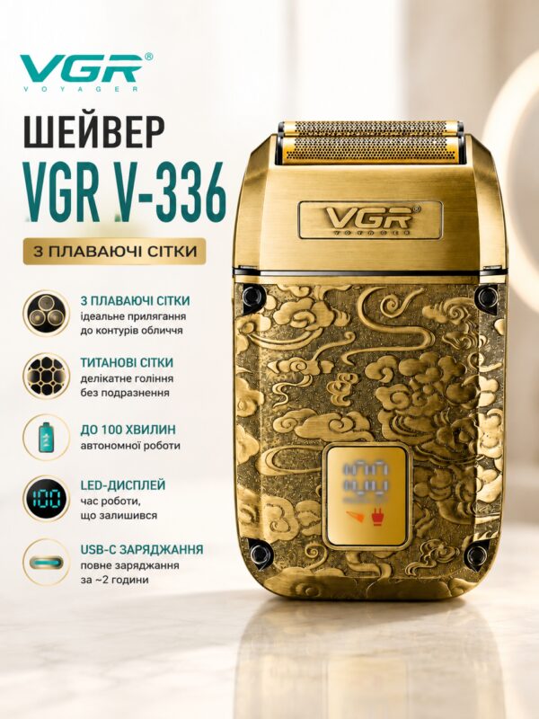 Бритва VGR V 336 Gold / Шейвер аккумуляторная с тройным лезвием / Электробритва 8500 об/мин