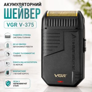 Бритва VGR V 375 Black / Аккумуляторный шейвер