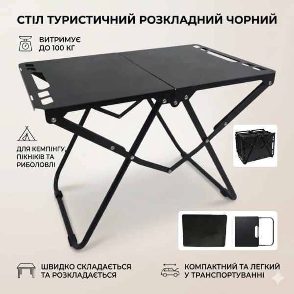 Туристический стол складной металлический 57x36x41 см Черный