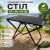 Туристический стол складной металлический 57x36x41 см Черный