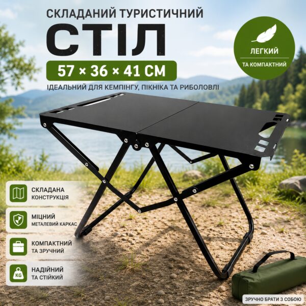 Туристический стол складной металлический 57x36x41 см Черный