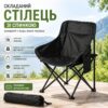 Стул со спинкой складной с чехлом 47х47х67 см