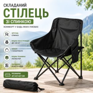 Стул со спинкой складной с чехлом 47х47х67 см
