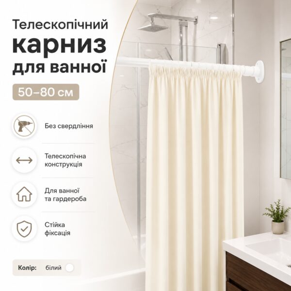 Телескопический карниз для ванной без сверления XL-1890 50–80 см, белый, распорная труба для штор и гардероба