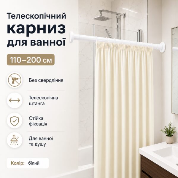 Раздвижной карниз для ванной и душа XL-1893 110–200 см, белый, телескопическая штанга без сверления