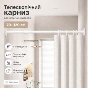 Телескопическая распорная труба для штор и гардероба XL-1891 70–120 см, белый карниз без сверления