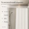 Универсальный телескопический карниз для ванной XL-1892 90–160 см, белая раздвижная штанга без сверления