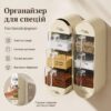 Настенный органайзер для специй Spice organizer XL-905, Белый / Подвесной органайзер для круп / Органайзер для кухни