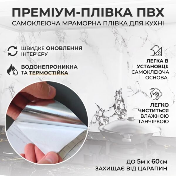Самоклеящаяся пленка на кухню 5м х 60см, под мрамор, Белый / Кухонная пленка для поверхностей / Декоративная наклейка