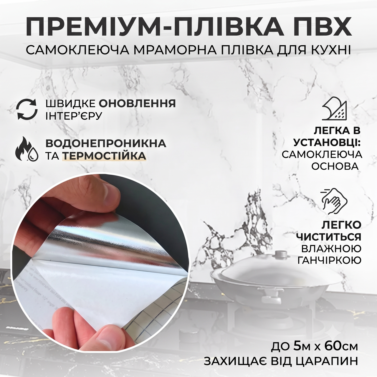 Самоклеящаяся пленка на кухню 5м х 60см, под мрамор, Белый / Кухонная пленка для поверхностей / Декоративная наклейка