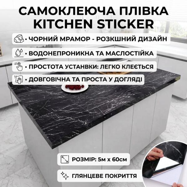 Самоклеящаяся пленка кухонная 5мх60см, Черный Мрамор / Пленка самоклеющаяся для кухни