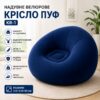 Надувное кресло KR-1 водонепроницаемое 110х110х80 см Синее
