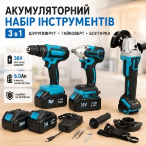 Аккумуляторный набор инструментов 3 в 1, шуруповерт, гайковерт, болгарка 36V/6.0Ah