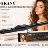 Плойка Sokany SK-JFB-675B для волос, щипцы для создания локонов и волн