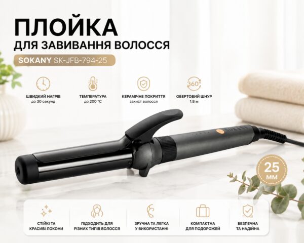 Плойка для волос 25мм (2 режима) Sokany SK-JFB-794-25, черный / Стайлер / Щипцы для волос