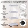 Этажерка на колесах 4 полки белая напольная Storage rack AN906