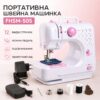 Швейная машинка 12в1 с оверлоком и педалью FHSM-505 / Портативная машинка швейна / Мини-швейная машинка