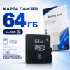 Карта памяти Memory card 64 GB