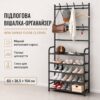 Напольная вешалка-органайзер NEW Simple Floor Clothes для одежды и обуви с полками и крючками, металлическая, чёрная