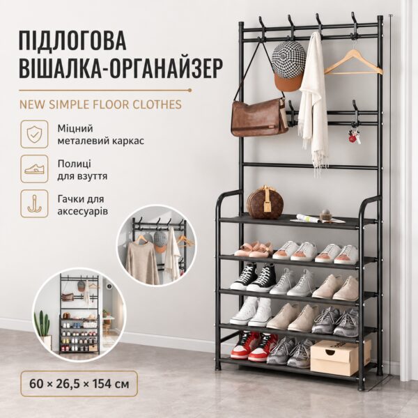 Напольная вешалка-органайзер NEW Simple Floor Clothes для одежды и обуви с полками и крючками, металлическая, чёрная