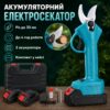Аккумуляторный секатор садовый в кейсе AN 40-1 + 2 АКБ, Синий / Электросекатор / Аккумуляторные садовые ножницы
