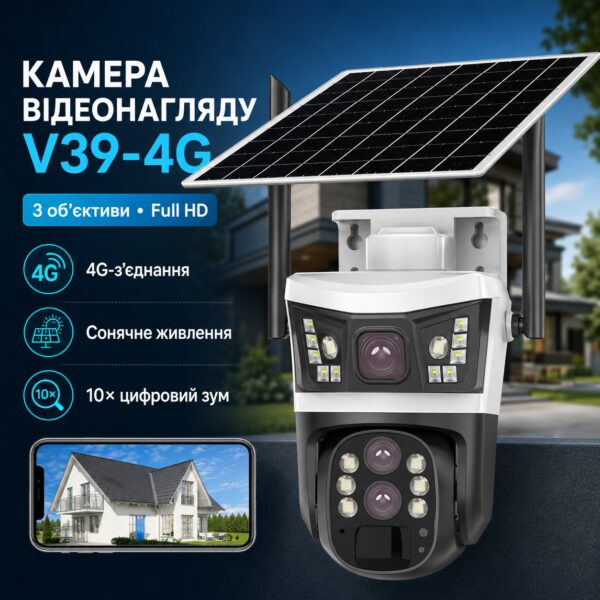 Камера V39-4G уличная с солнечной панелью 3 линзы 10-кратный зум ночное видение IP66 черная комплект