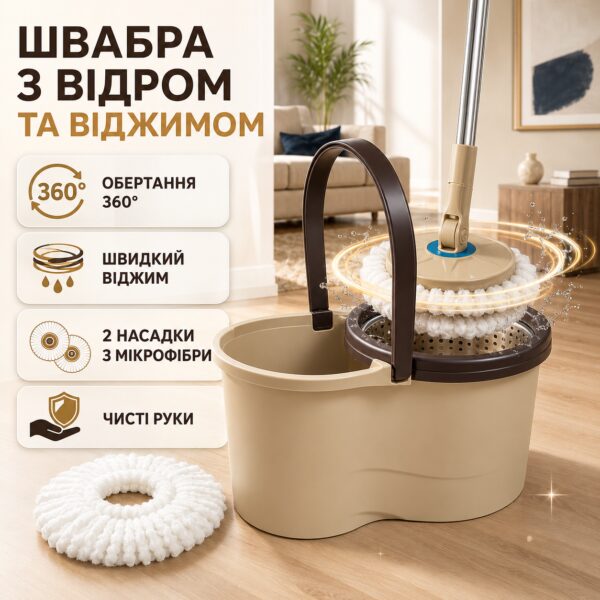 Швабра круглая с ведром и отжимом SPEED 8 Clean Expert LY-911, бежевая, комплект для мытья пола
