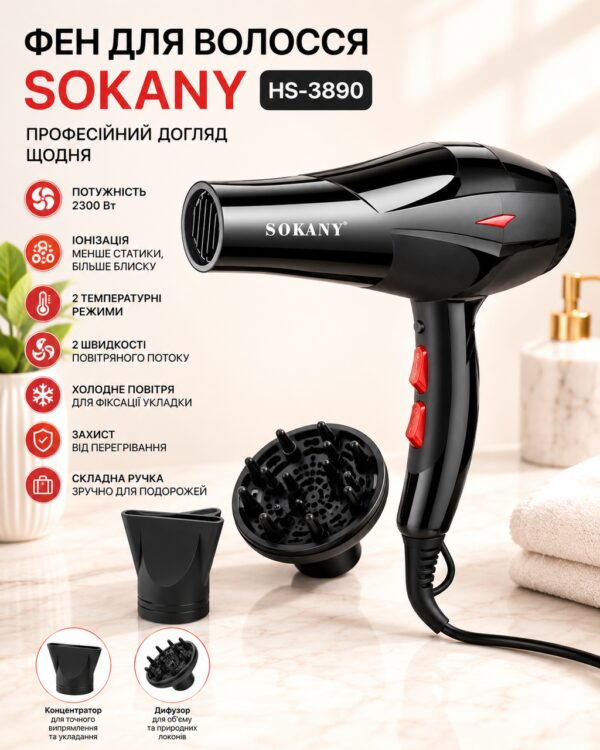 Фен для волос Sokany HS-3890, 2300 Вт, с ионизацией, диффузором и концентратором / Профессиональный фен для сушки и укладки волос