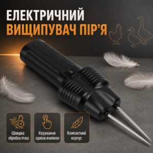 Инструмент для удаления перьев в птицы, от USB , 160Вт, Черный / Электрический выщипыватель перьев