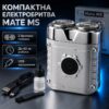 Мужская электробритва LY-1098 5 Вт, USB, Серебристая / Мини бритва для лица / Электрическая бритва / Портативная бритва